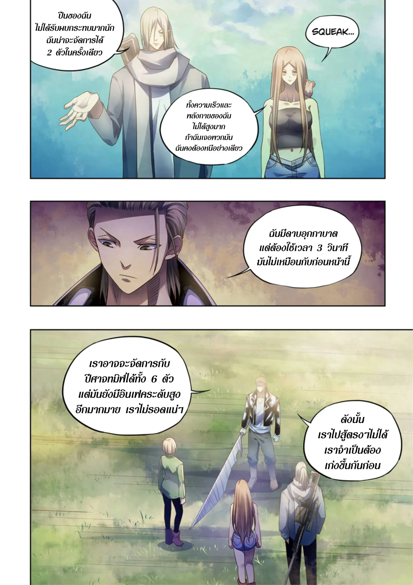 The Last Human ตอนที่ 384 — หน้า 14 จาก 15