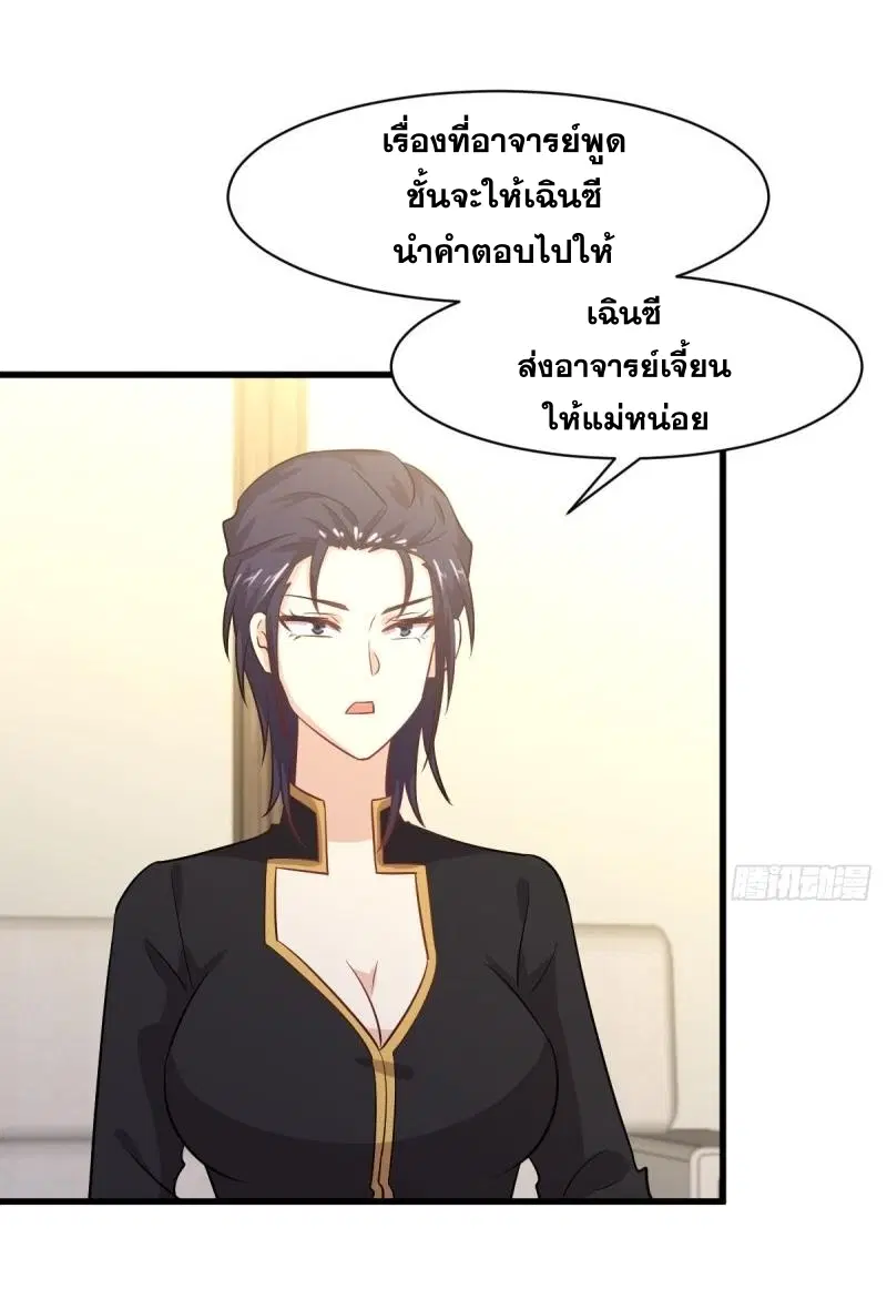 Immortal Swordsman in the Reverse World ตอนที่ 109 — หน้า 6 จาก 42