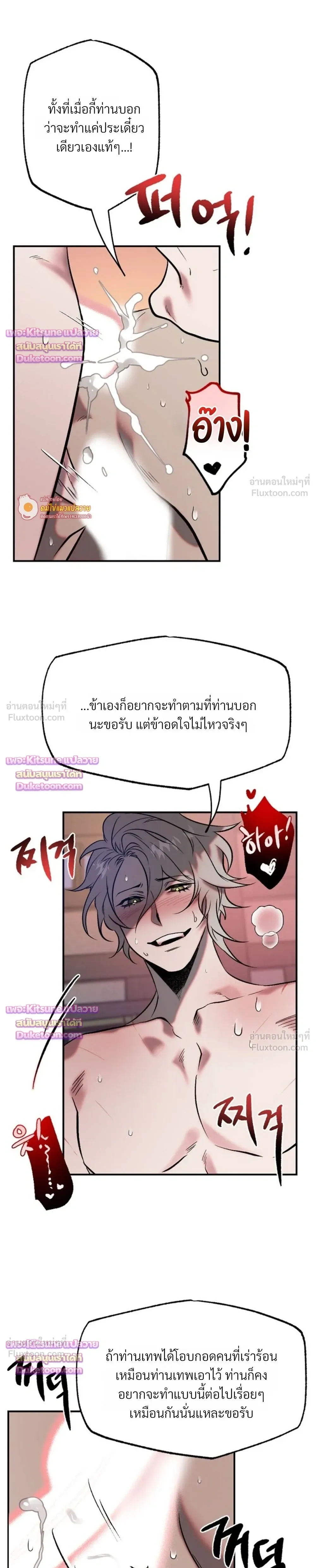 How Should I Repay Your Kindness? – จะตอบแทนบุญคุณด้วยอะไรดี? ตอนที่ 2 — หน้า 15 จาก 22