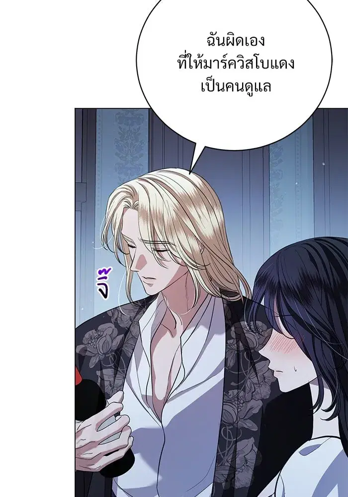 To My Husband’s Mistress ตอนที่ 25 — หน้า 73 จาก 119