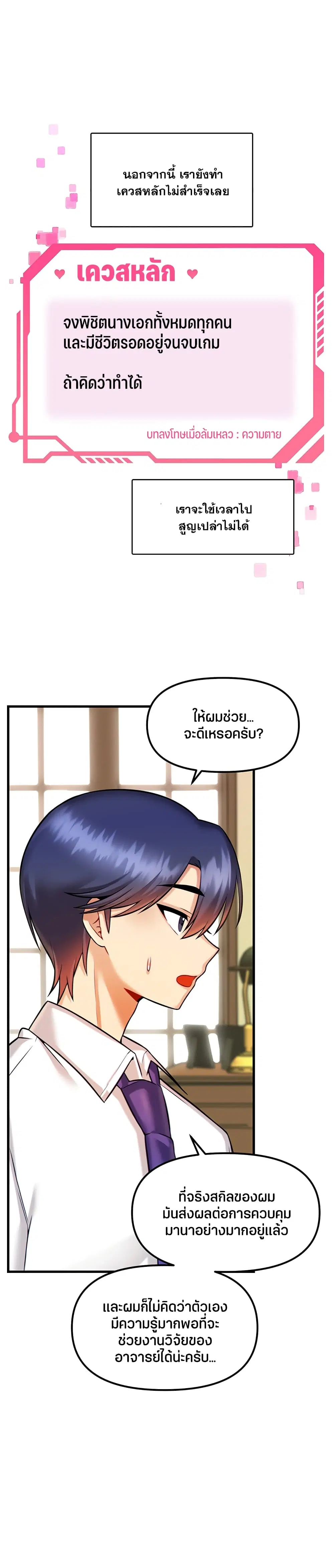 Trapped in the Academy’s Eroge ตอนที่ 14 — หน้า 24 จาก 30