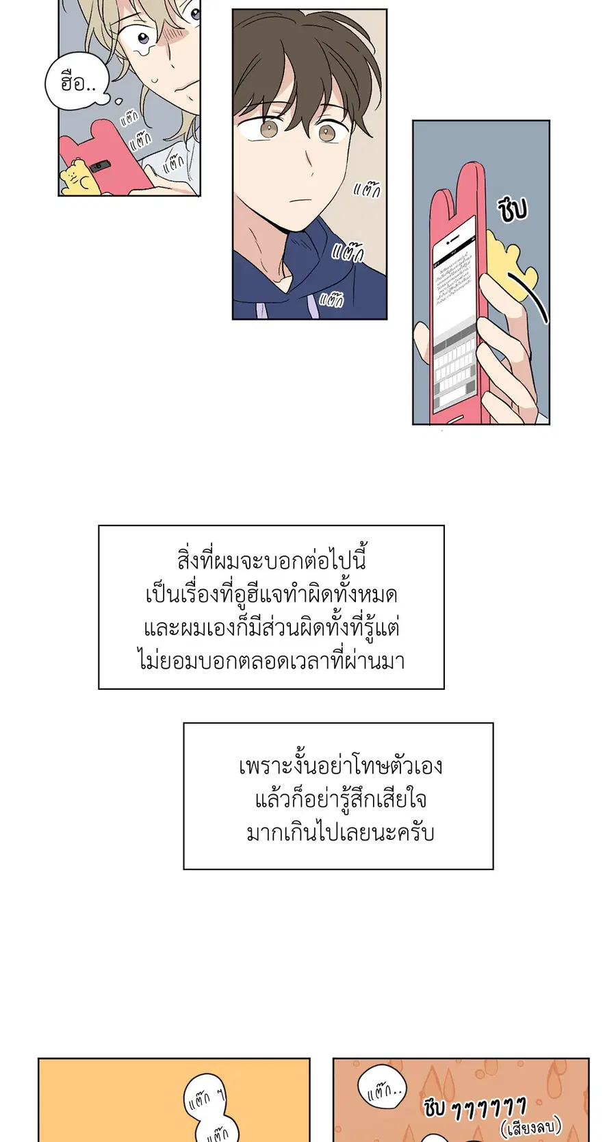 From Points of Three – รักสามมุม ตอนที่ 45 — หน้า 6 จาก 25