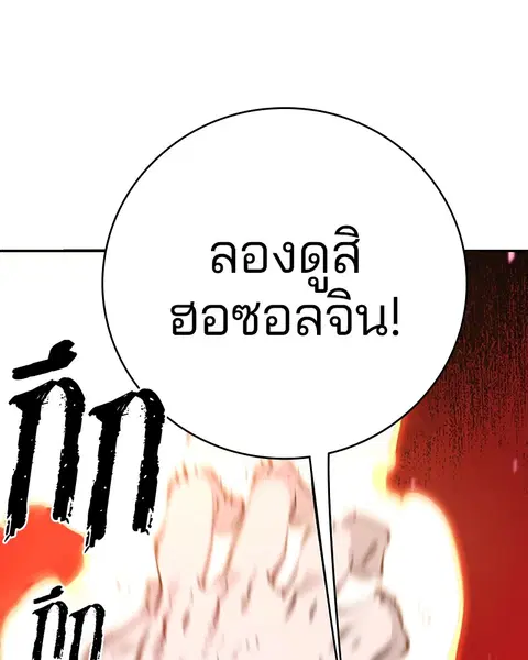 The Player ตอนที่ 51 — หน้า 133 จาก 138