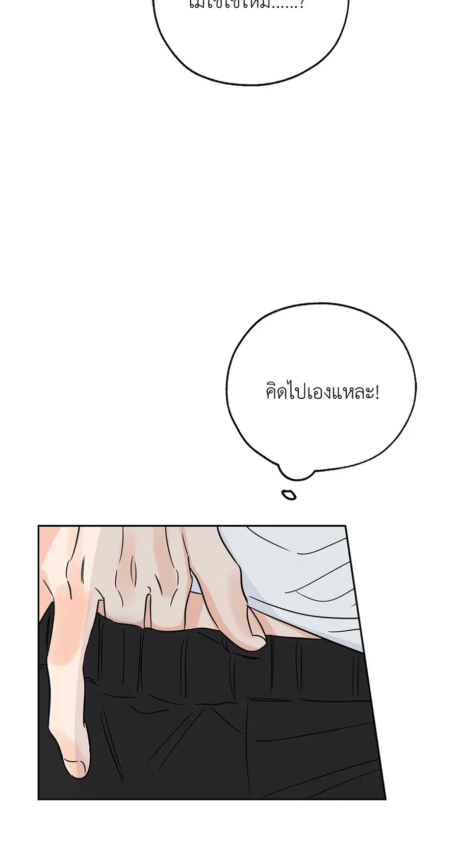 Lucky Paradise ตอนที่ 14 — หน้า 54 จาก 58