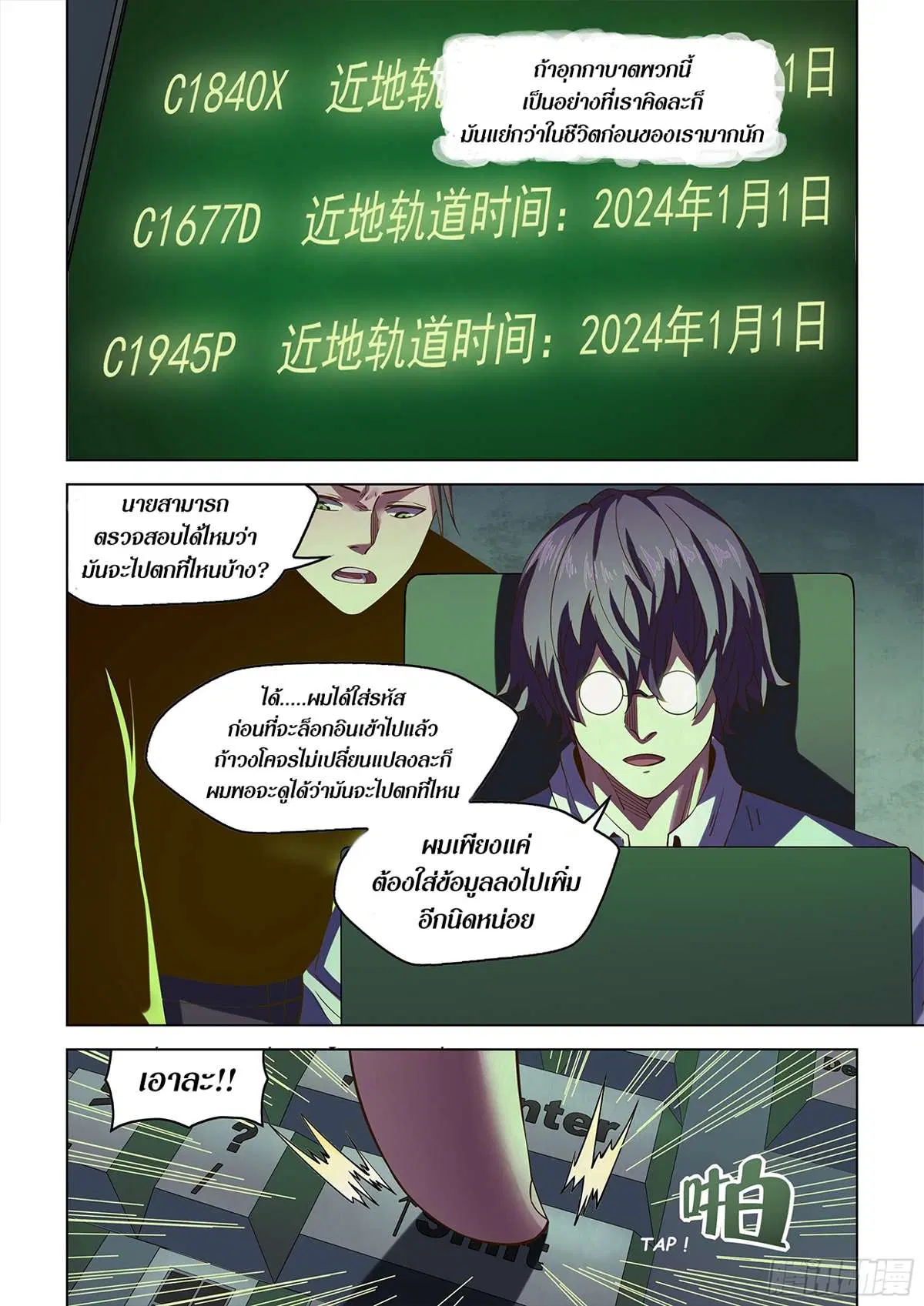 The Last Human ตอนที่ 483 — หน้า 7 จาก 22