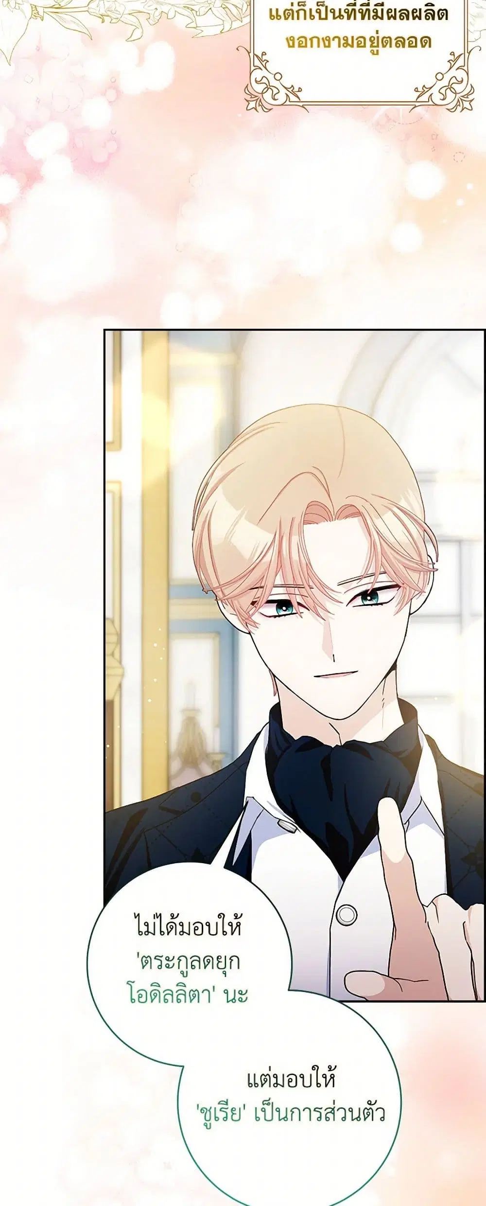 Please Marry Me Again! ตอนที่ 79 — หน้า 15 จาก 42