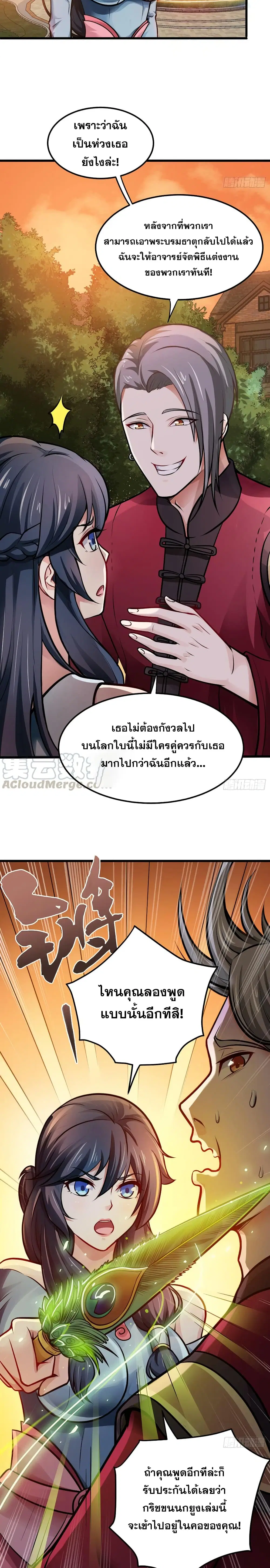 Peerless Doctor in the City ตอนที่ 66 — หน้า 4 จาก 17