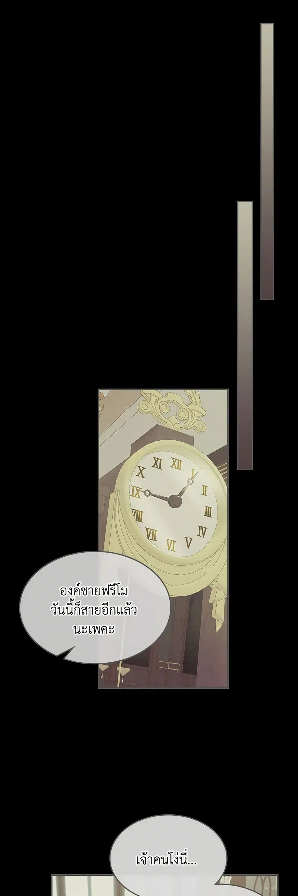 The Lady and the Beast ตอนที่ 81 — หน้า 10 จาก 38