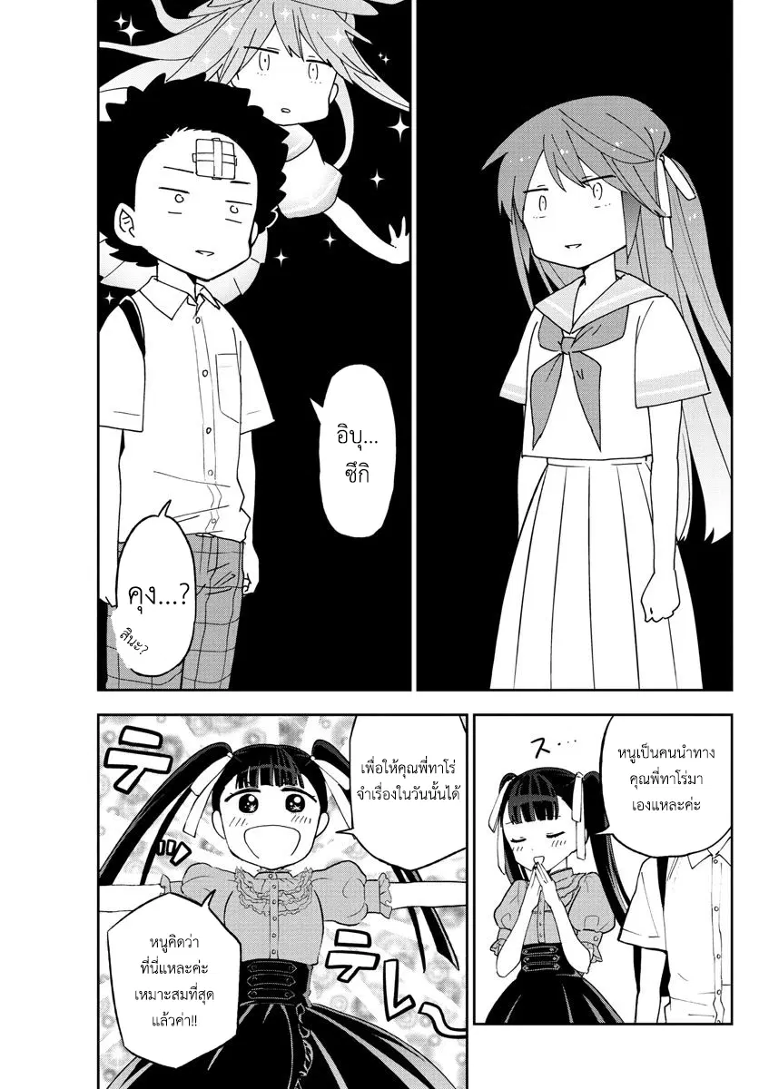 Hatsukoi Zombie ตอนที่ 41 — หน้า 15 จาก 19