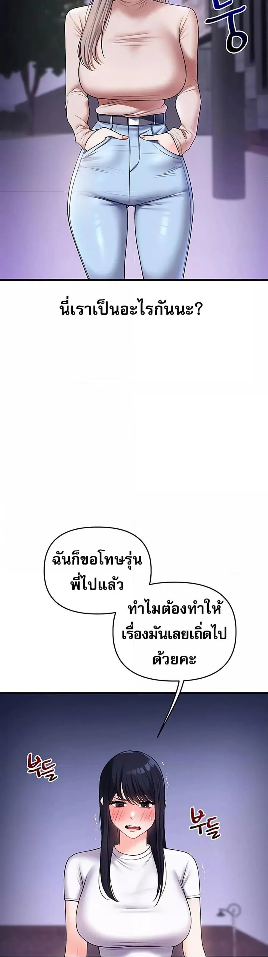 Relationship Reversal ตอนที่ 35 — หน้า 32 จาก 51