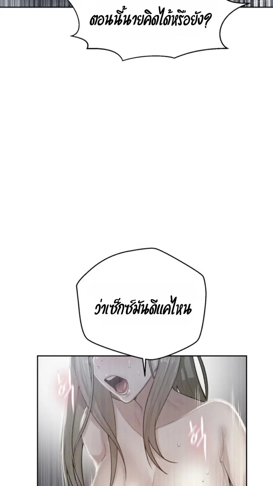 Secret Class ตอนที่ 12 — หน้า 5 จาก 75
