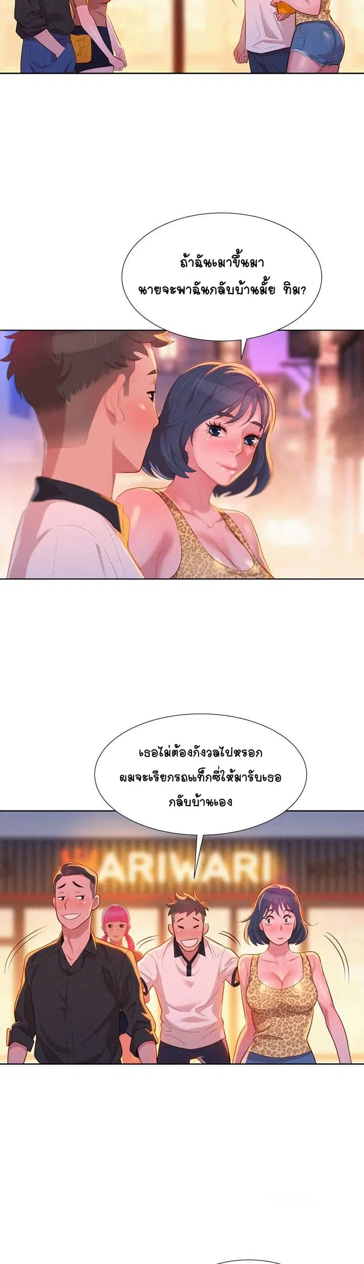 Sister Neighbors ตอนที่ 5 — หน้า 31 จาก 42