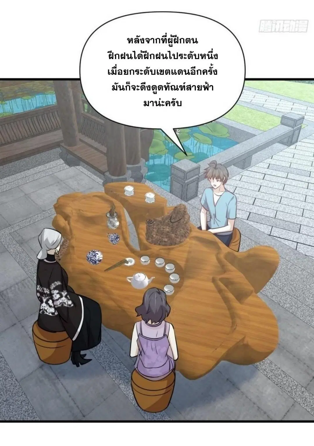 Immortal Swordsman in the Reverse World ตอนที่ 268 — หน้า 21 จาก 50