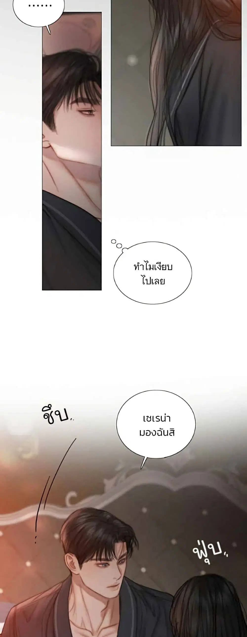 Serena ตอนที่ 142 — หน้า 12 จาก 52