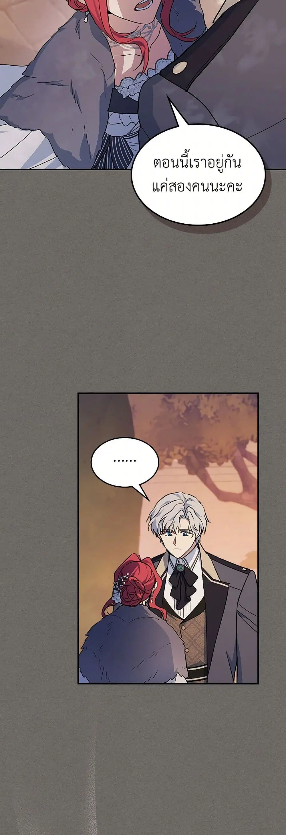 The Lady and the Beast ตอนที่ 146 — หน้า 29 จาก 32