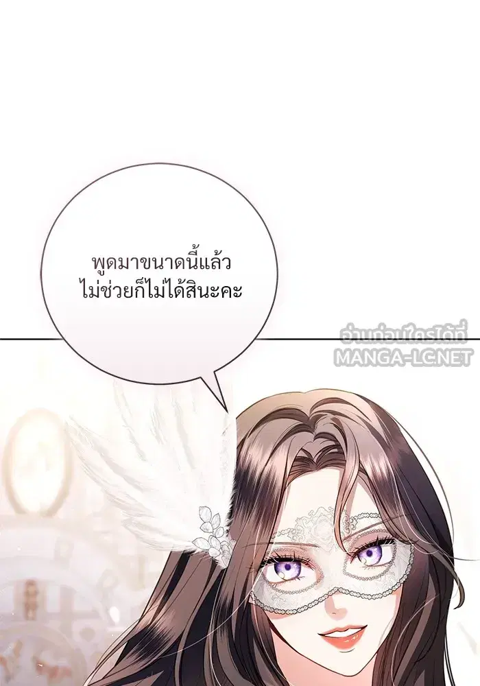 To My Husband’s Mistress ตอนที่ 28 — หน้า 72 จาก 112
