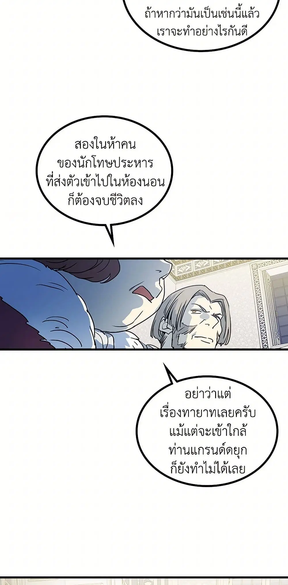 The Lady and the Beast ตอนที่ 8 — หน้า 5 จาก 33