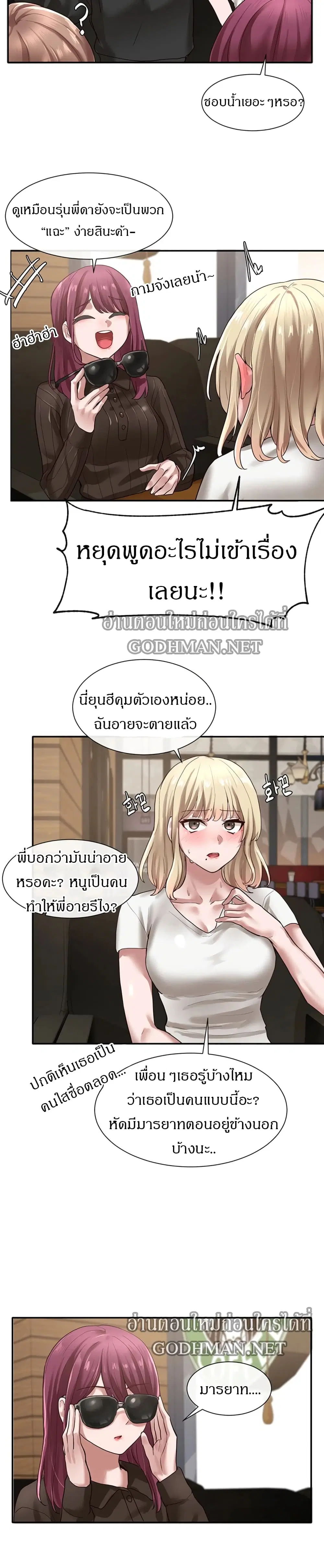 Theater Society (Circles) ตอนที่ 30 — หน้า 12 จาก 31