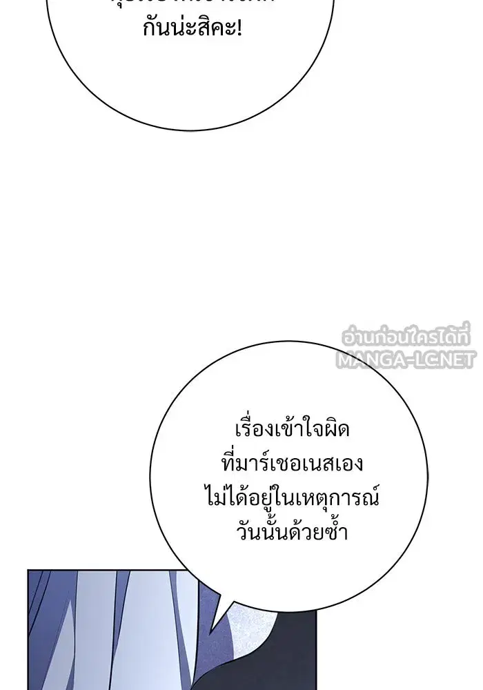 To My Husband’s Mistress ตอนที่ 77 — หน้า 42 จาก 106