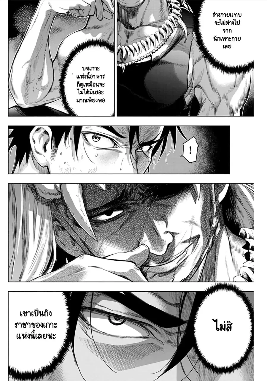 Ingoshima ตอนที่ 48 — หน้า 5 จาก 13