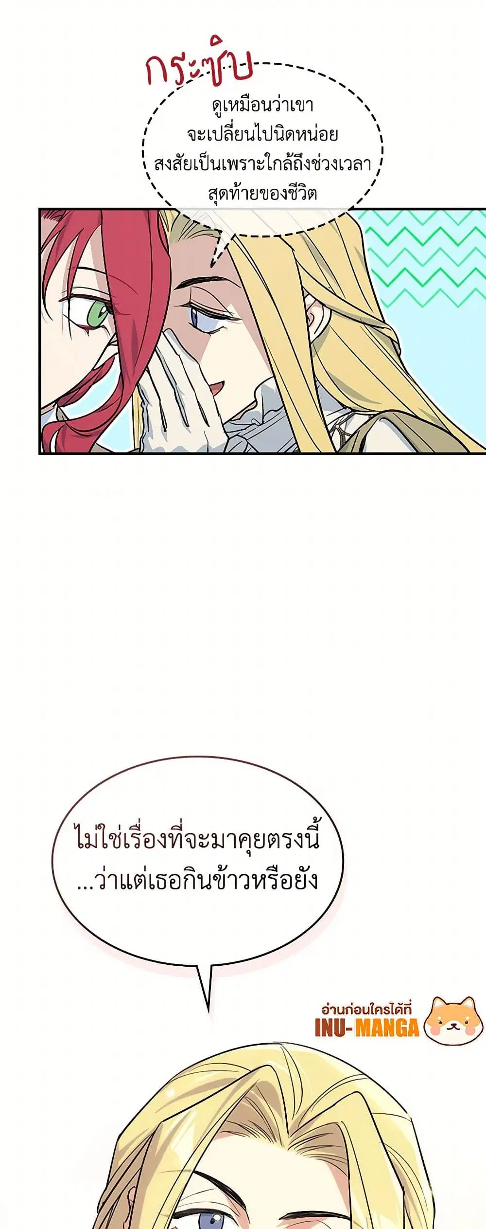The Lady and the Beast ตอนที่ 154 — หน้า 34 จาก 36