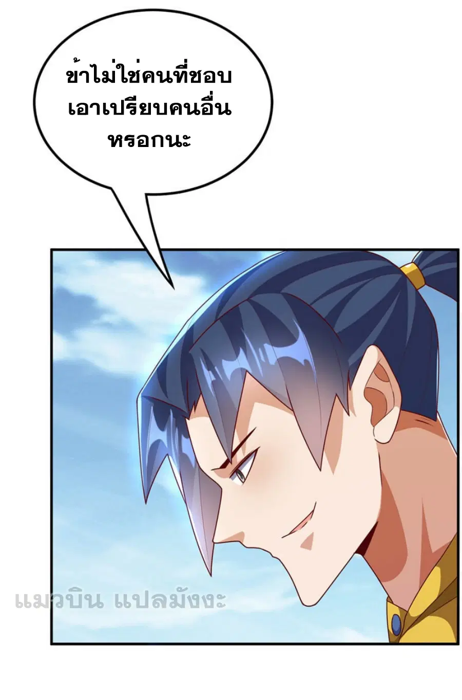 Wu Ni ตอนที่ 280 — หน้า 34 จาก 36