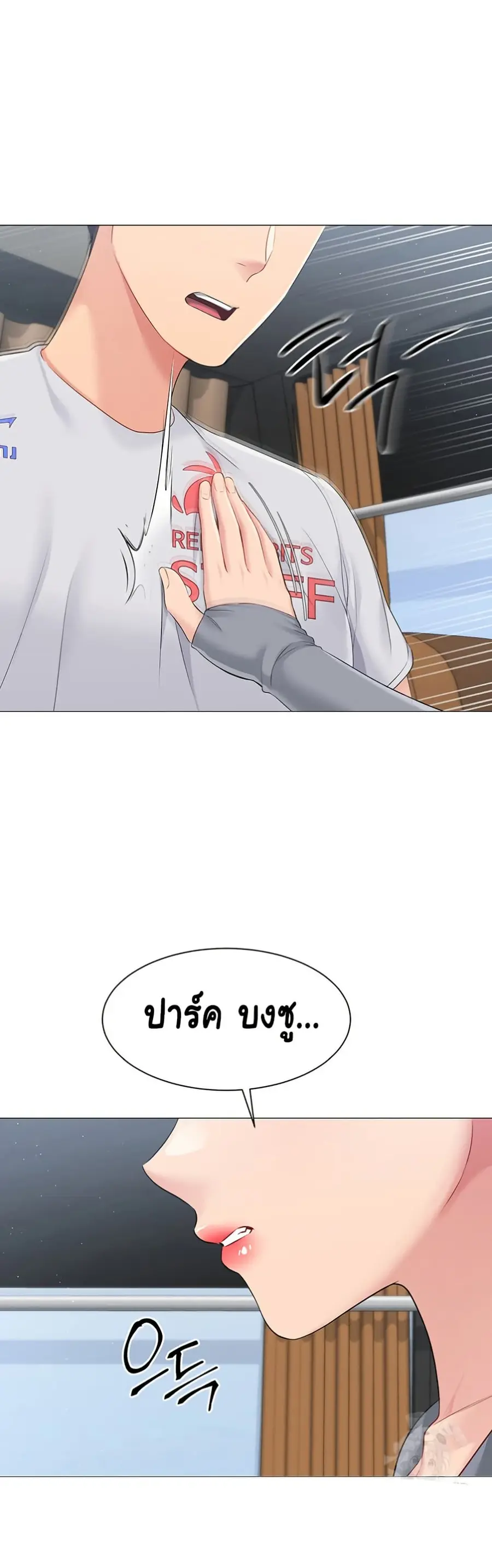 Set Up ตอนที่ 21 — หน้า 50 จาก 51