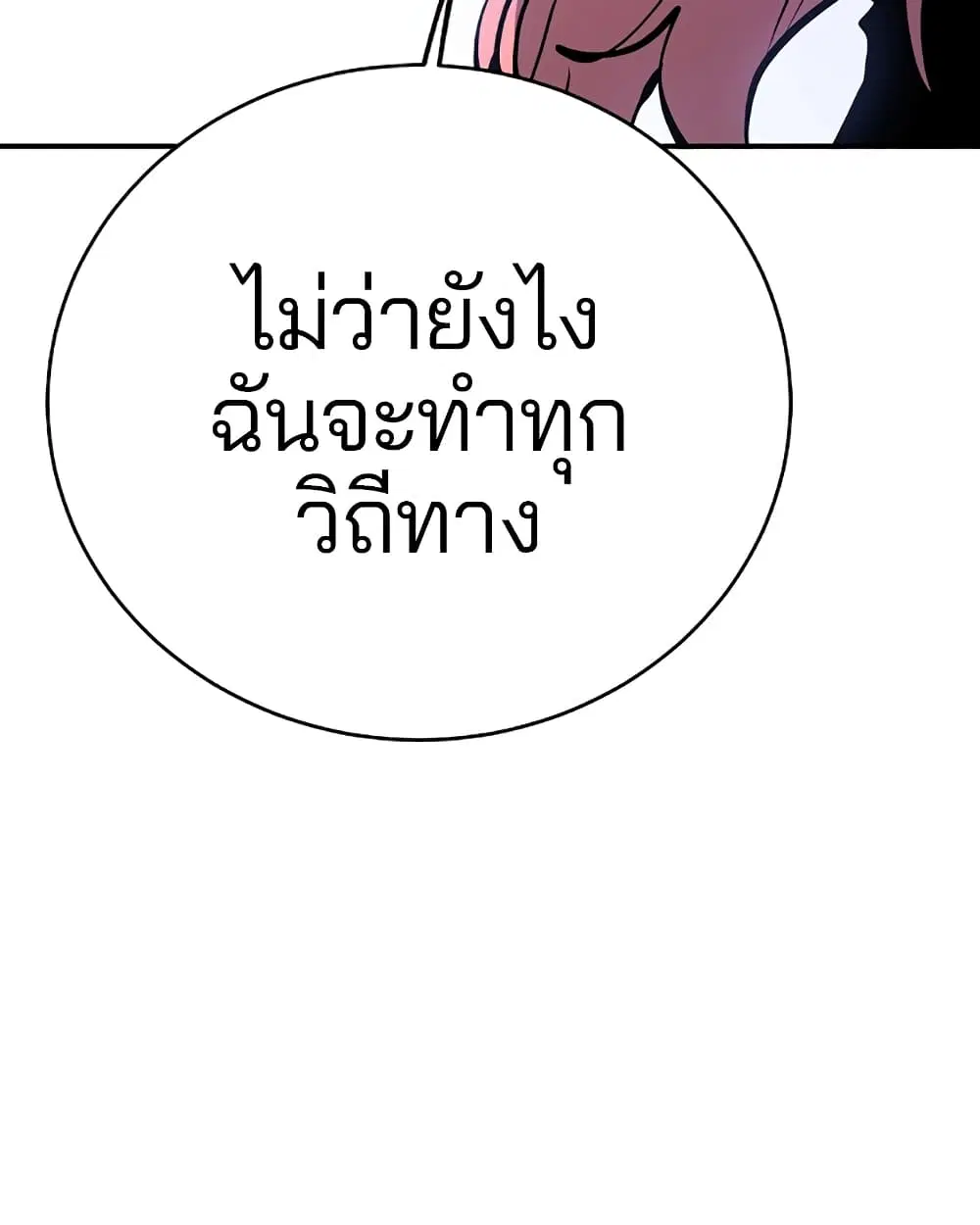 The Player ตอนที่ 42 — หน้า 50 จาก 89