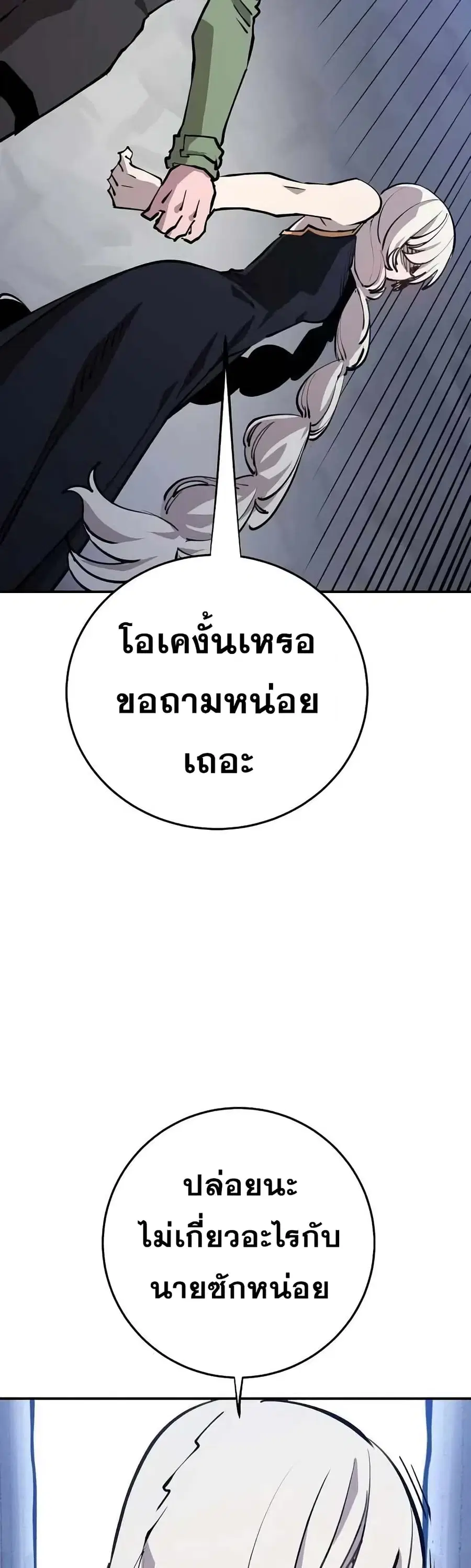 The Player ตอนที่ 124 — หน้า 38 จาก 60