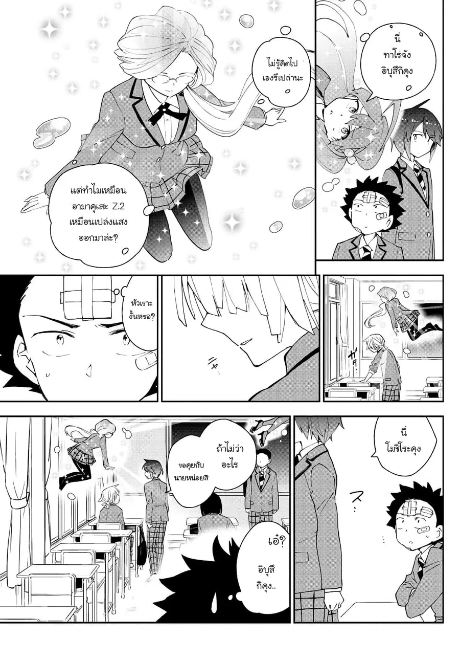 Hatsukoi Zombie ตอนที่ 102 — หน้า 5 จาก 20
