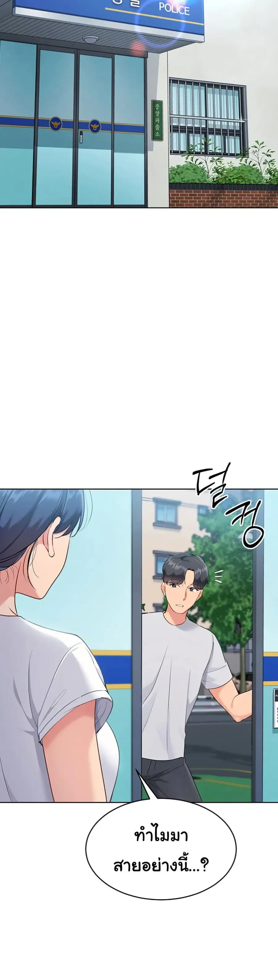 Set Up ตอนที่ 46 — หน้า 50 จาก 51