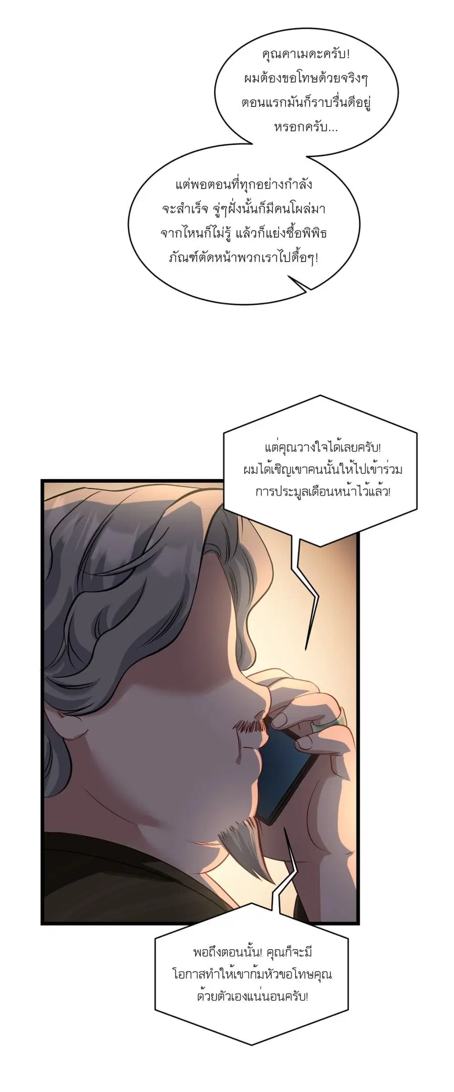 Became a Billionaire After Dog Licking Improperly ตอนที่ 13 — หน้า 42 จาก 49