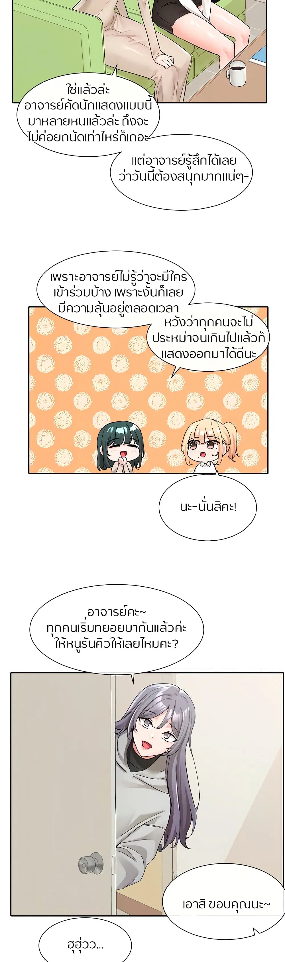 Theater Society (Circles) ตอนที่ 113 — หน้า 33 จาก 40