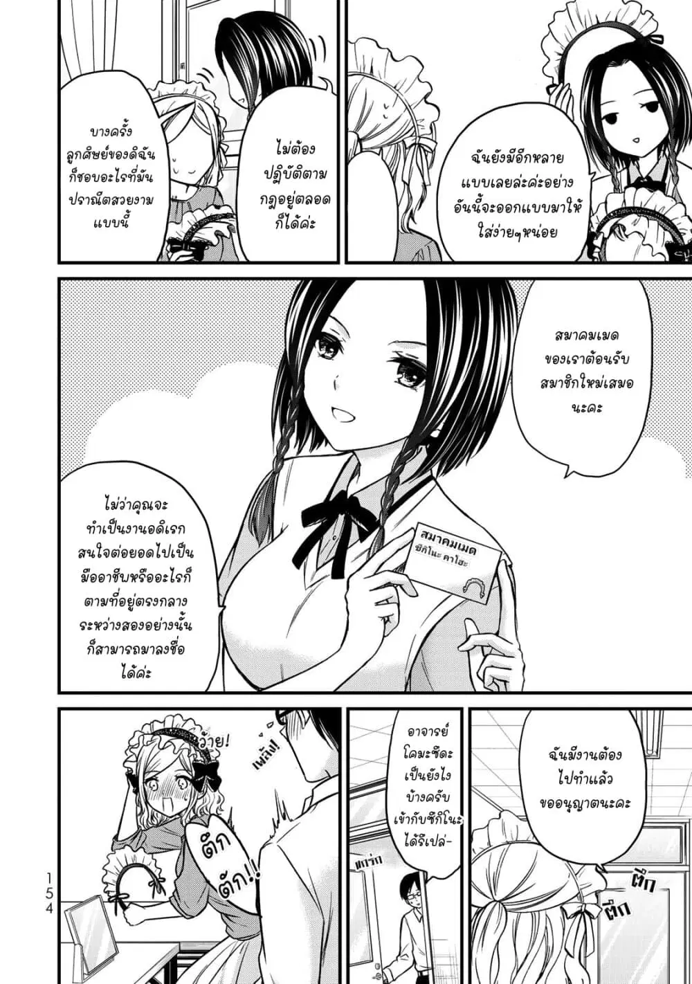 Ojousama no Shimobe ตอนที่ 44.5 — หน้า 3 จาก 9