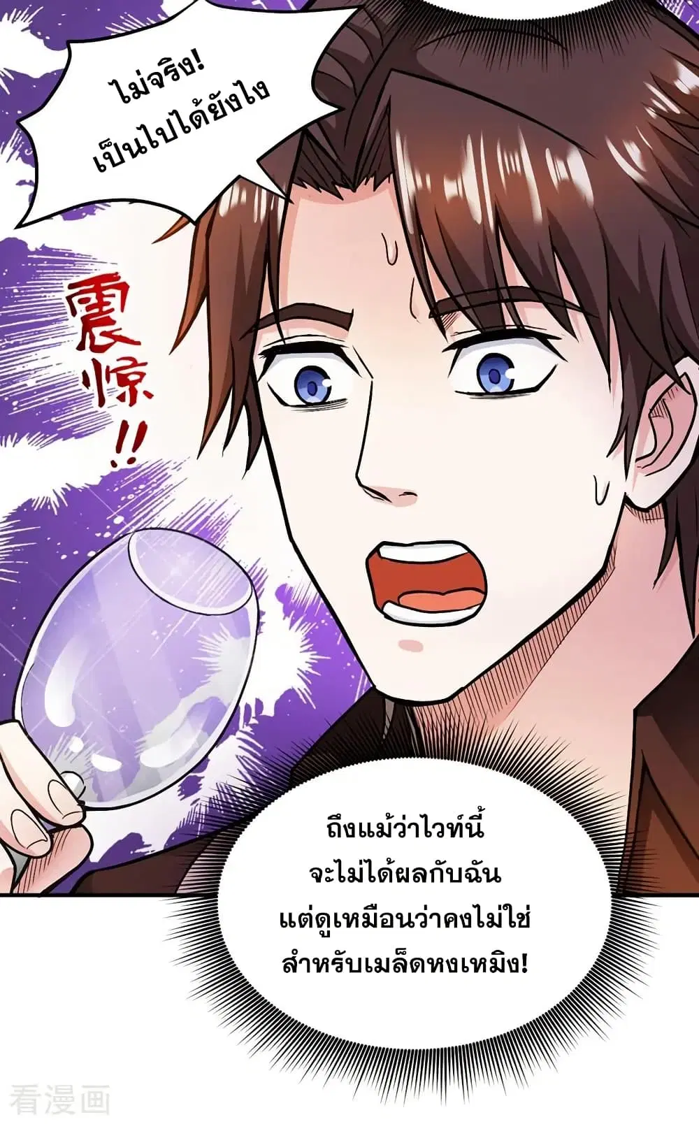 Peerless Doctor in the City ตอนที่ 111 — หน้า 25 จาก 31