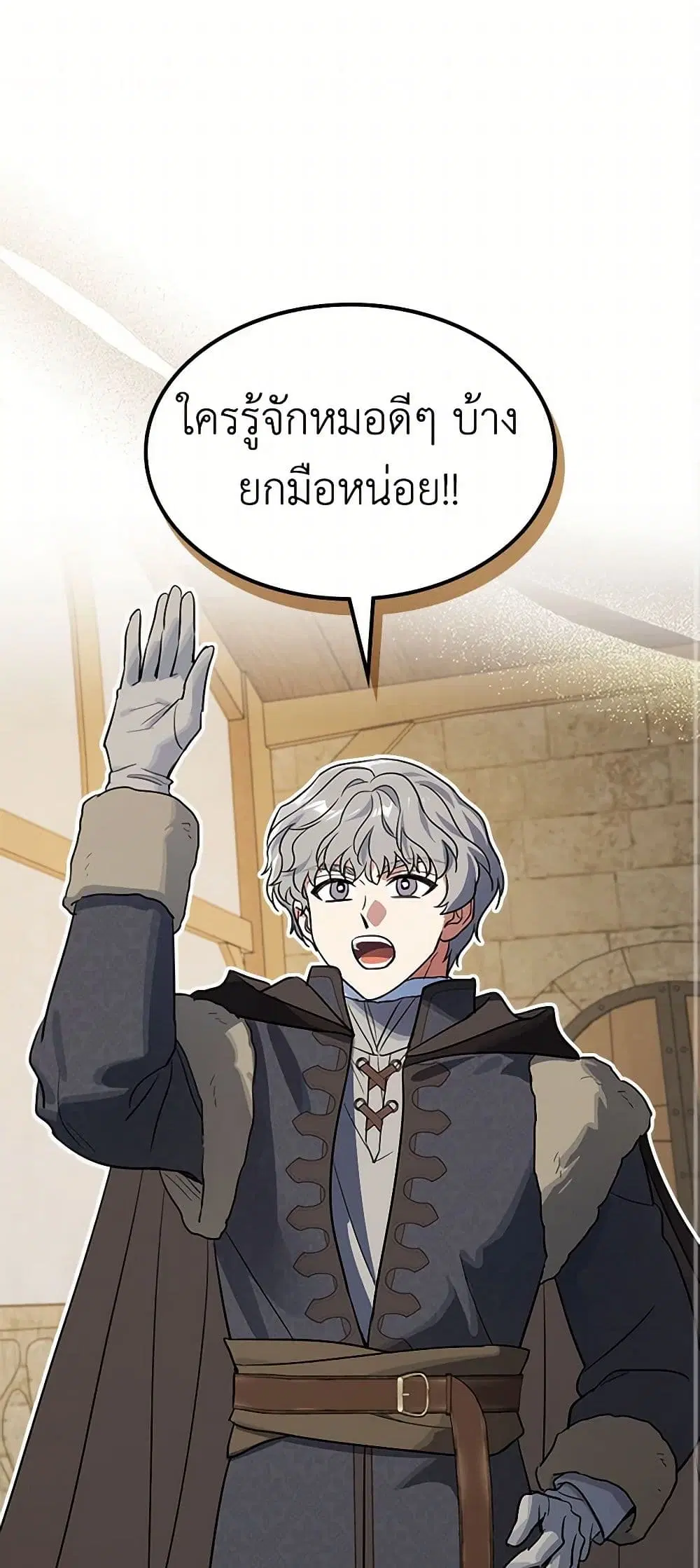 The Lady and the Beast ตอนที่ 164 — หน้า 2 จาก 40