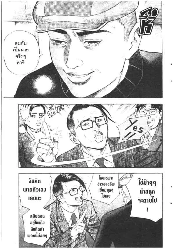 Omega Tribe Kingdom ตอนที่ 19 — หน้า 7 จาก 26