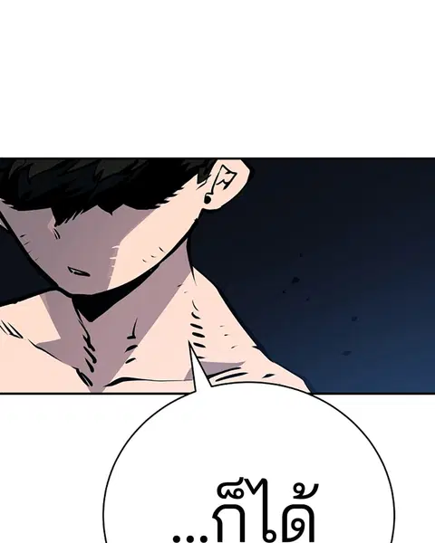 The Player ตอนที่ 35 — หน้า 121 จาก 136