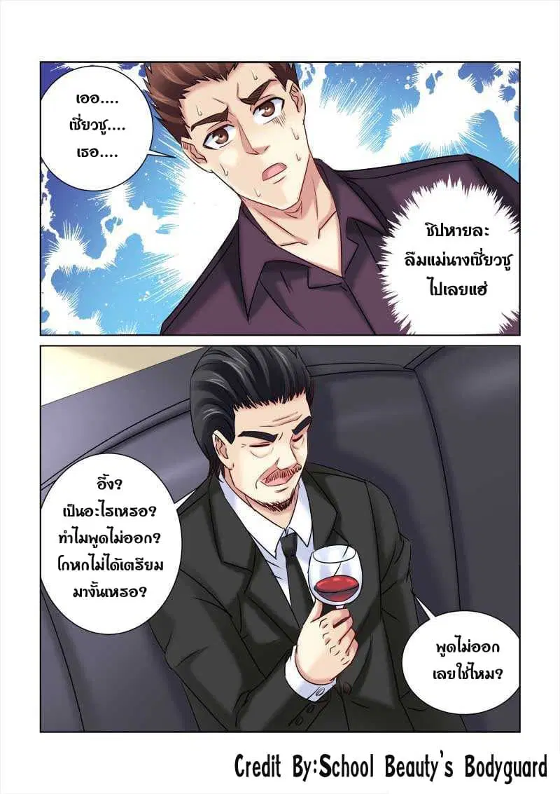 School Beauty’s Bodyguard ตอนที่ 217 — หน้า 6 จาก 8