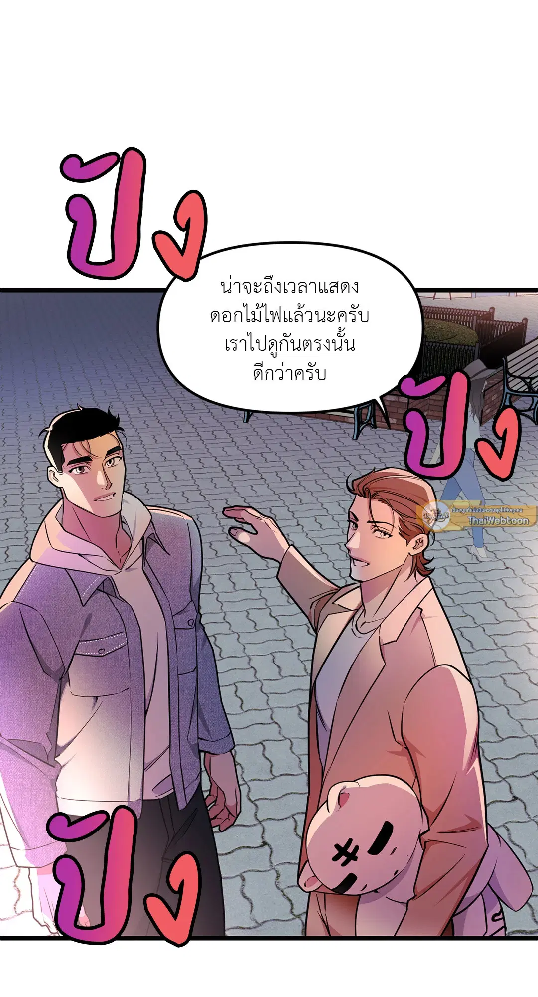 Full Volume ตอนที่ 74 — หน้า 27 จาก 69