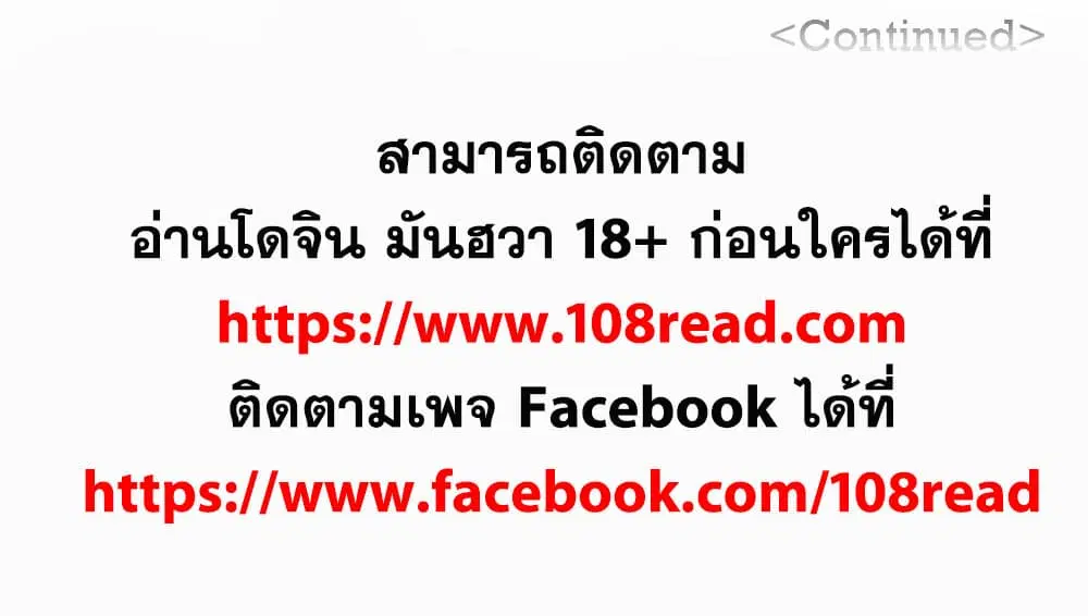 Weak Point ตอนที่ 19 — หน้า 33 จาก 33