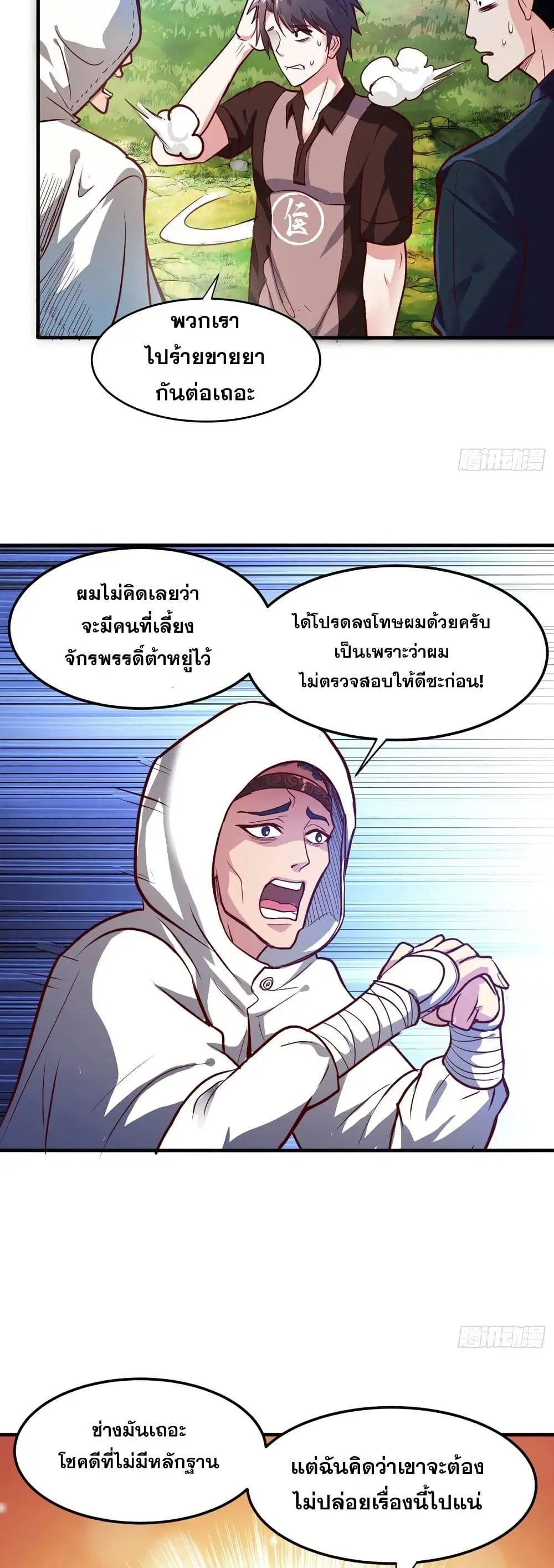 Peerless Doctor in the City ตอนที่ 102 — หน้า 2 จาก 20