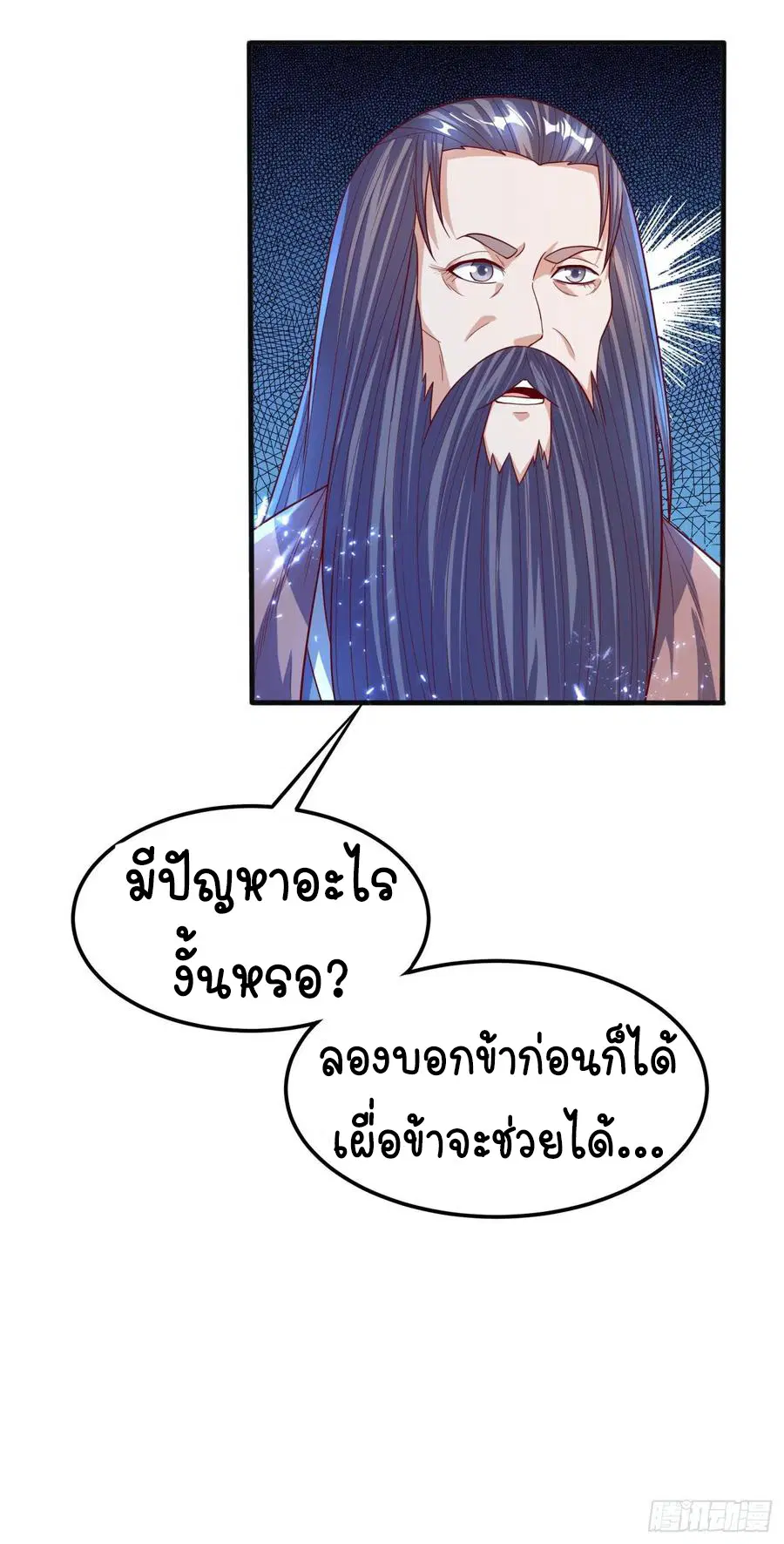 Wu Ni ตอนที่ 78 — หน้า 4 จาก 36