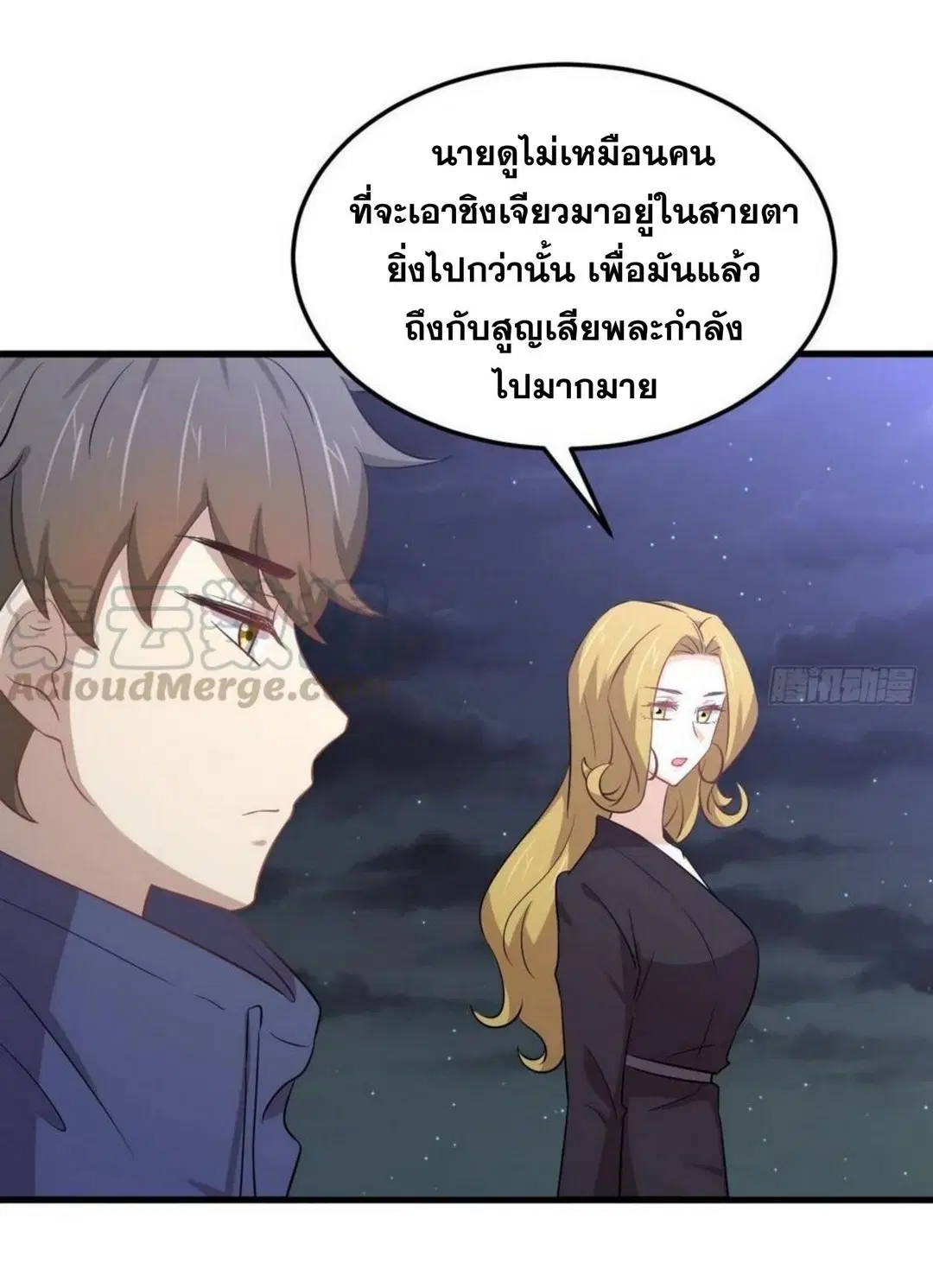 Immortal Swordsman in the Reverse World ตอนที่ 203 — หน้า 4 จาก 41