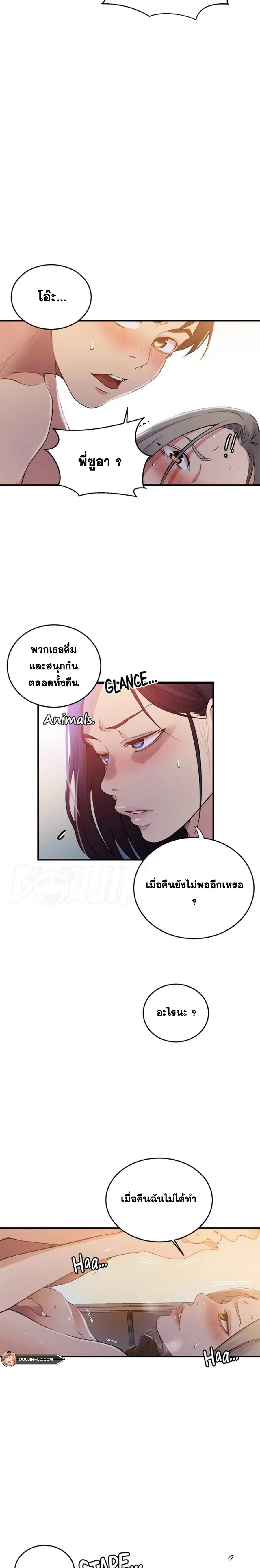 Secret Class ตอนที่ 185 — หน้า 21 จาก 22
