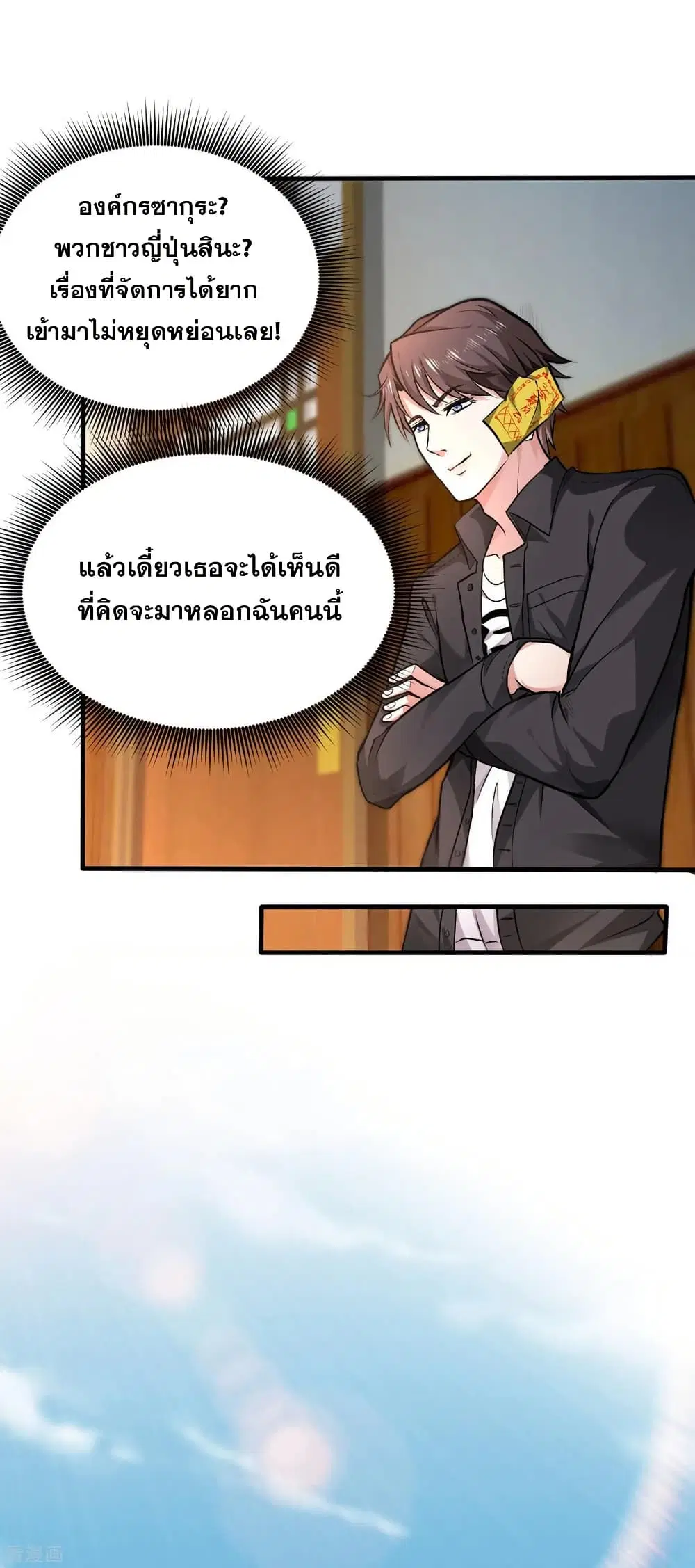 Peerless Doctor in the City ตอนที่ 124 — หน้า 29 จาก 40