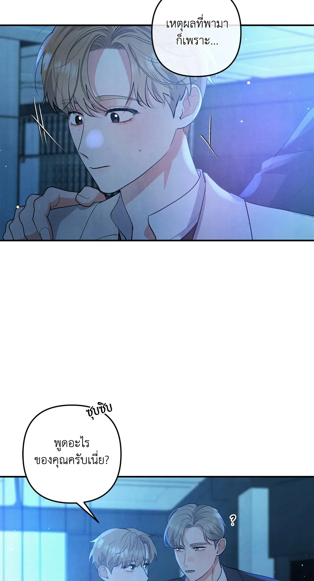 Roses and Champagne ตอนที่ 64 — หน้า 6 จาก 61