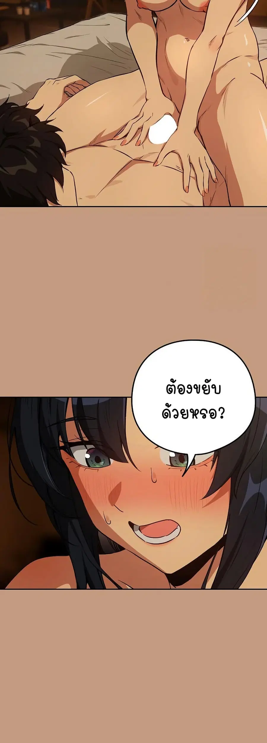 After Work Love Affairs ตอนที่ 74 — หน้า 18 จาก 43