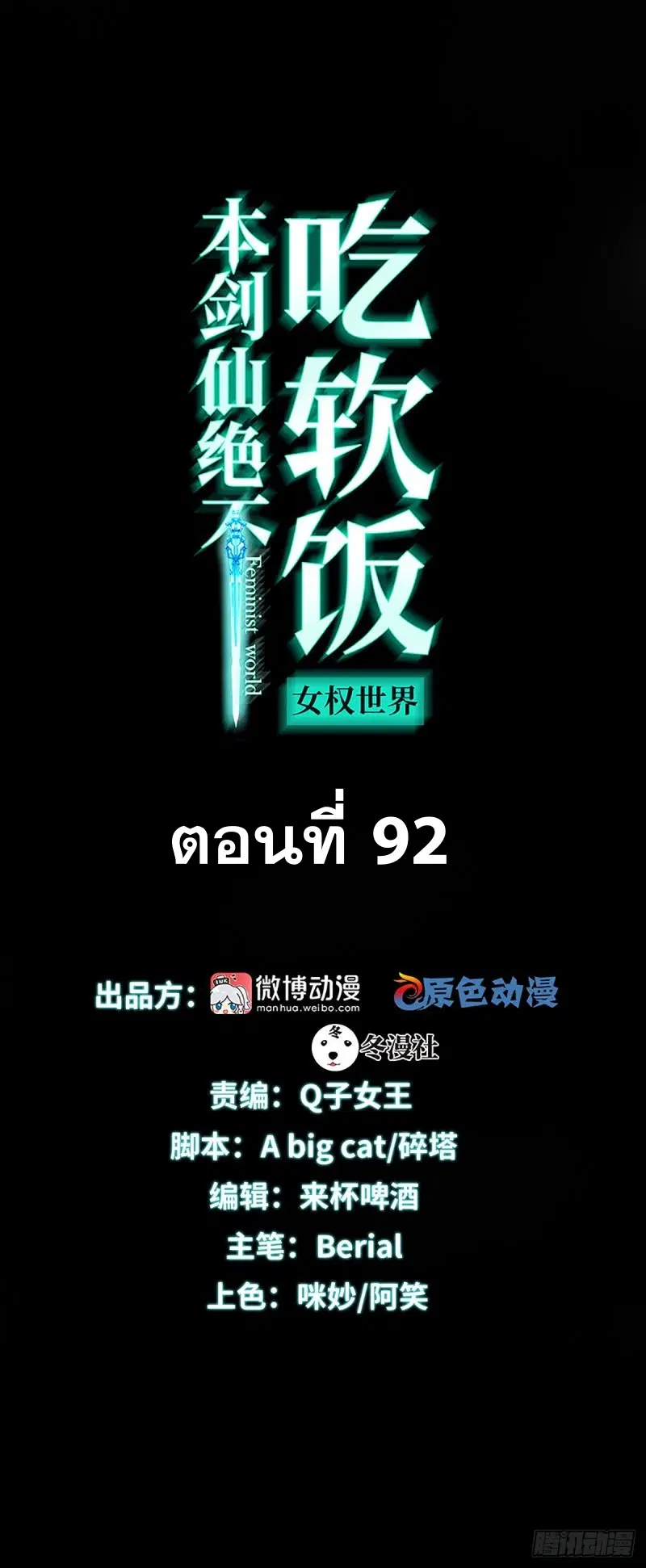 Immortal Swordsman in the Reverse World ตอนที่ 92 — หน้า 1 จาก 46