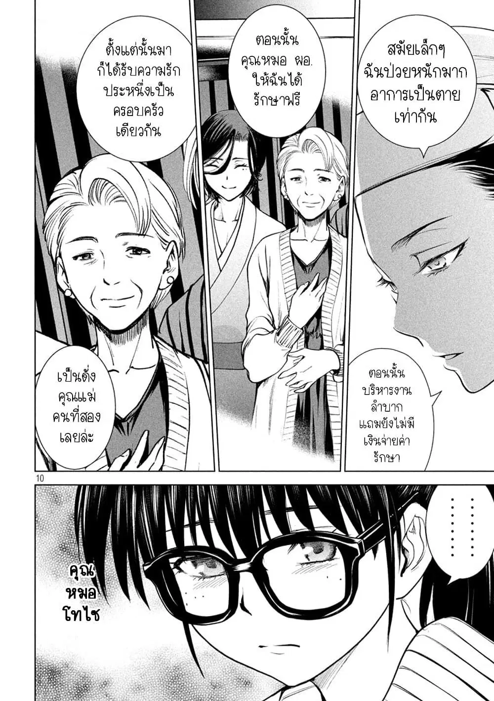 Satanophany ตอนที่ 211 — หน้า 10 จาก 21